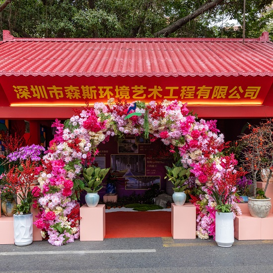2025年愛國(guó)路迎春花市-森斯環(huán)境展位